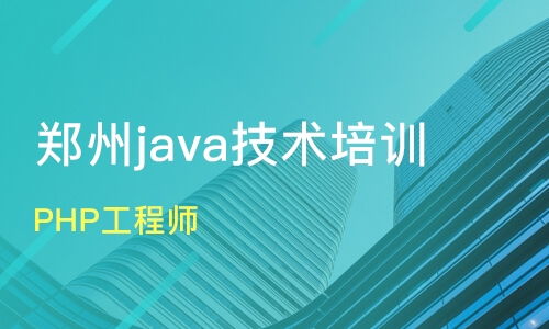 鄭州新密市軟件開發(fā)培訓班怎么選？課程排名與口碑機構盤點