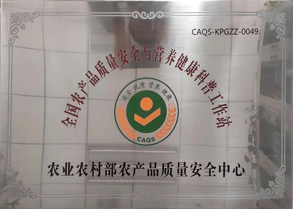 食用菌研究所獲農(nóng)業(yè)農(nóng)村部認(rèn)定 首批“全國(guó)農(nóng)產(chǎn)品質(zhì)量安全與營(yíng)養(yǎng)健康科普站”揭牌